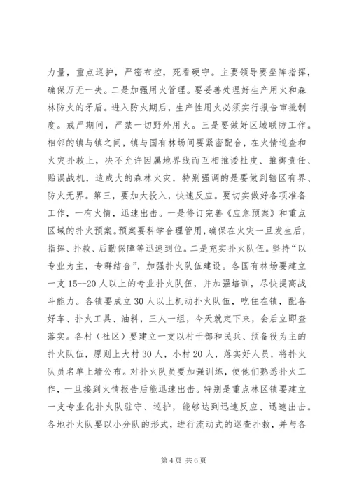 县委副书记在全县春季森林防火工作会议上的讲话.docx