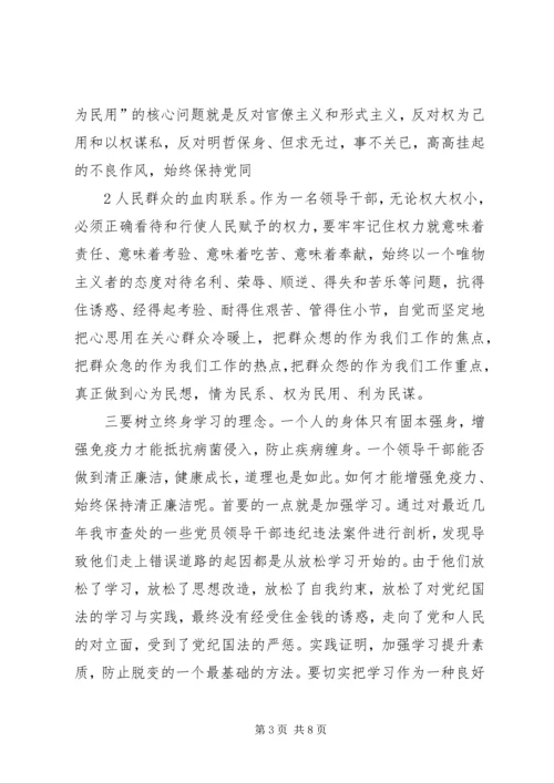 区经贸促进局科级干部集体廉政谈话会上的讲话 (3).docx