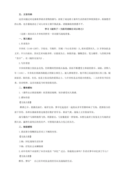 第12课《词四首》【2022-2023统编版九下语文精品备课（教学设计）】