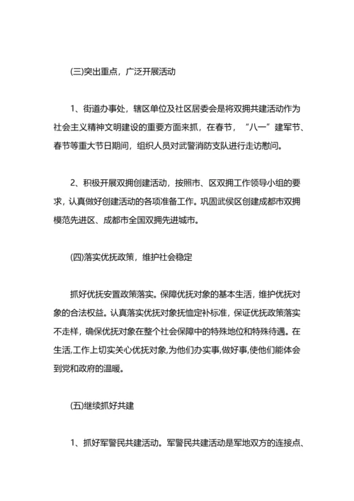 机关单位2015双拥工作计划.docx