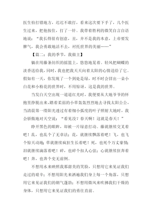 我做主作文600字.docx