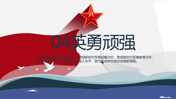海军国防教育工作总结汇报动态PPT