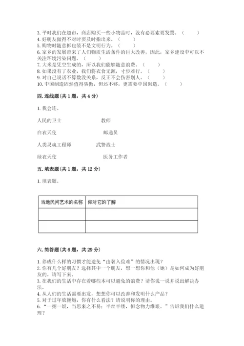 部编版四年级下册道德与法治期末测试卷含完整答案（名师系列）.docx