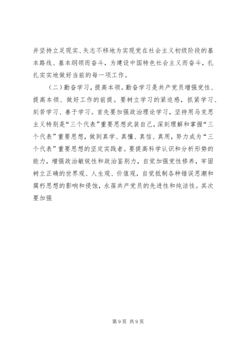 校长党性分析材料 (4).docx