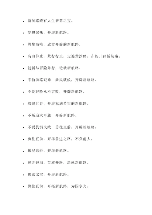 新航路开辟的名言警句