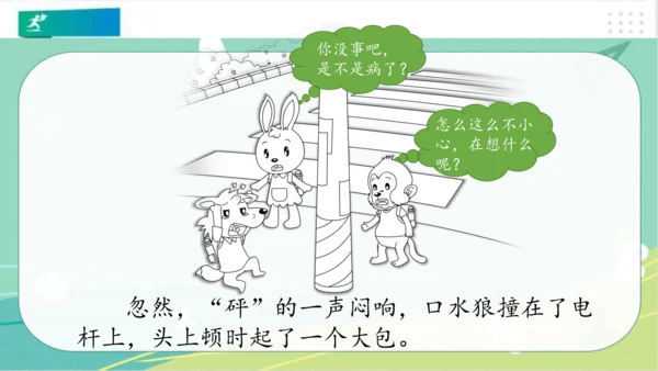 一年级道德与法治上册：第十二课 早睡早起 课件（共28张PPT）