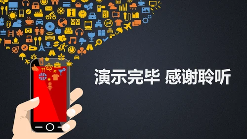 手机支付移动互联网金融商务通用PPT模板