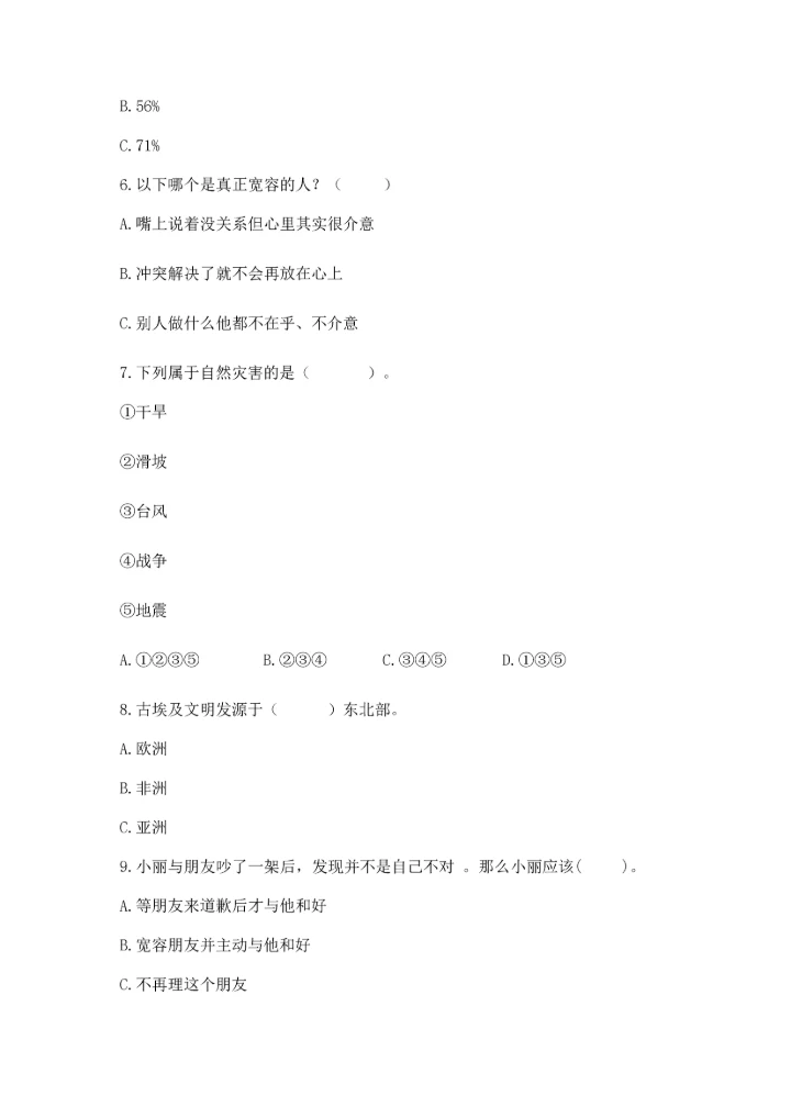 部编版六年级下册道德与法治期末测试卷附答案【能力提升】.docx