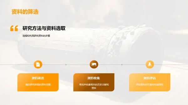 历史探究新篇章