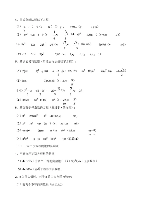 一元二次方程知识点总结及典型习题