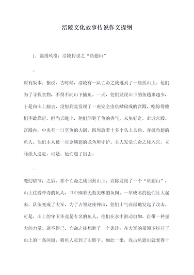 涪陵文化故事传说作文提纲