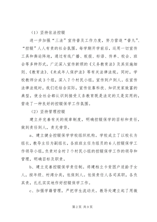 小学义务教育保障工作情况汇报.docx