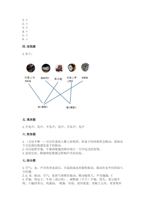 教科版四年级上册科学期末测试卷精品【a卷】.docx