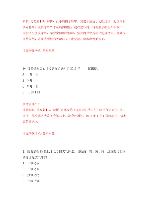 广西阳朔县公开引进2名编外播音主持人才模拟试卷附答案解析第1期