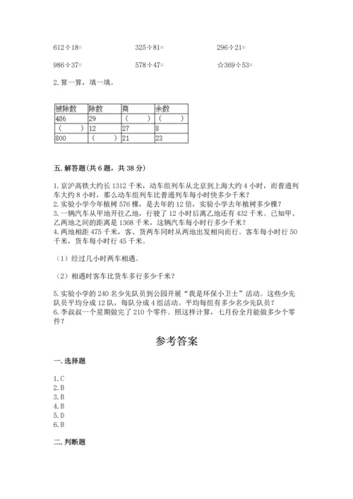 人教版四年级上册数学第六单元《除数是两位数的除法》测试卷通用.docx