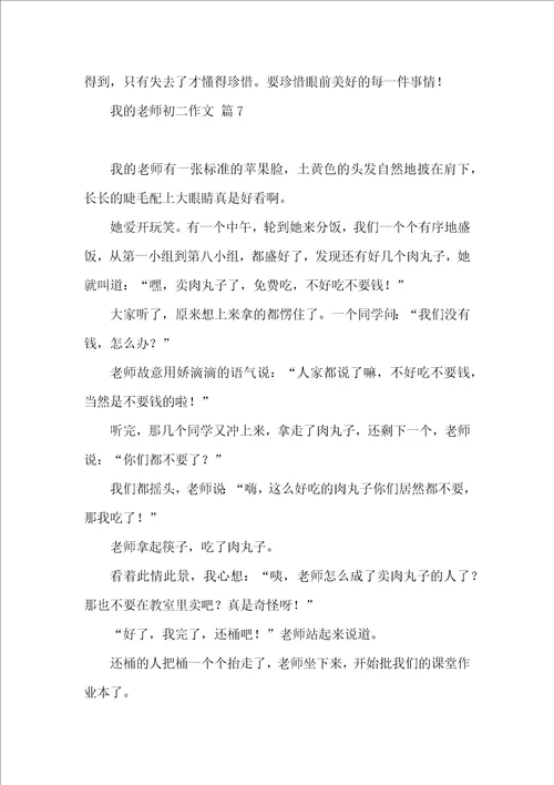 我的老师初二作文集合10篇 2