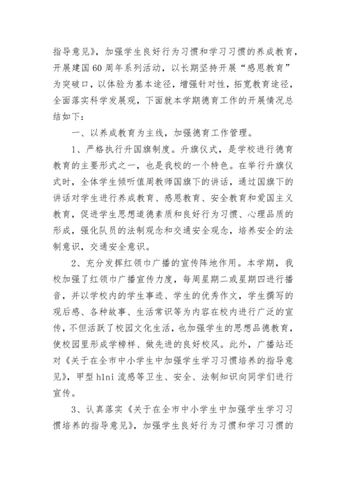2023年小学学校德育工作总结(二十篇).docx