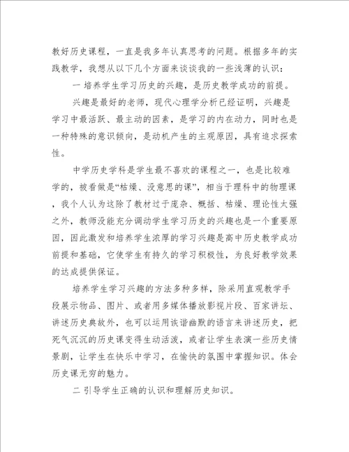 关于中学教师教学随笔范文精选五篇