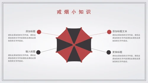 世界无烟日宣传教学通用PPT模板