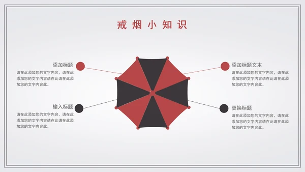 世界无烟日宣传教学通用PPT模板
