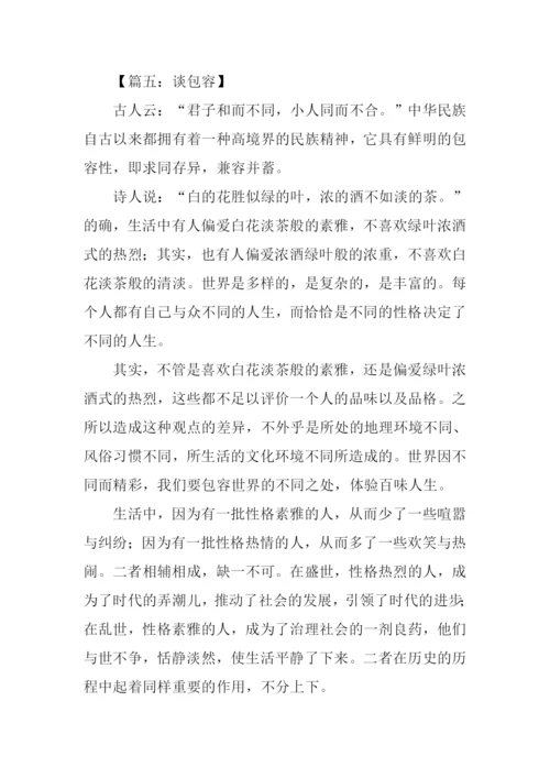 包容的议论文.docx