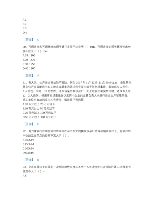 2022年山西省安全员之江苏省C2证（土建安全员）自测题库精品带答案.docx