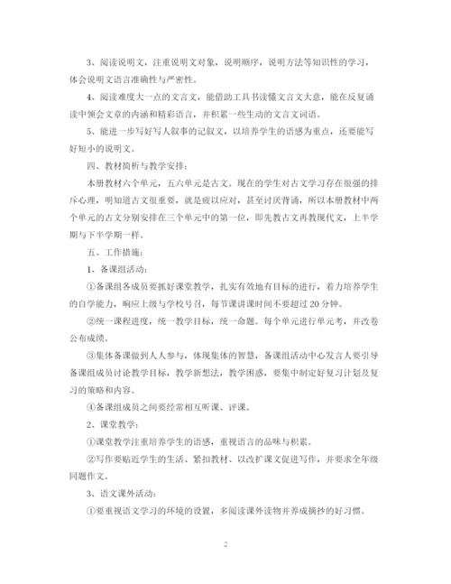 精编之语文备课组工作计划范文.docx