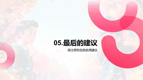 硕士学位就业导向PPT模板