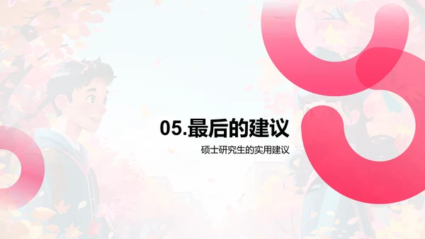 硕士学位就业导向PPT模板