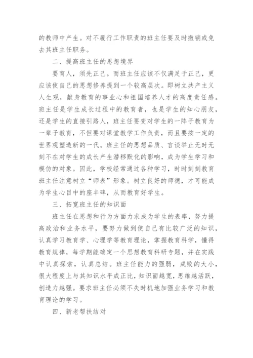 学校班主任工作总结_11.docx