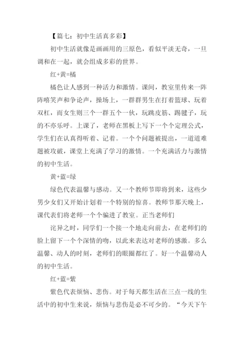 初中生活作文600字.docx