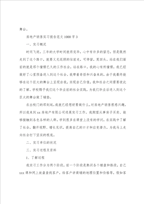 房地产销售实习报告范文1000字11篇