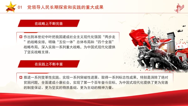 中央政治局第十五次集体会议主题学习强国建设民族复兴专题PPT课件