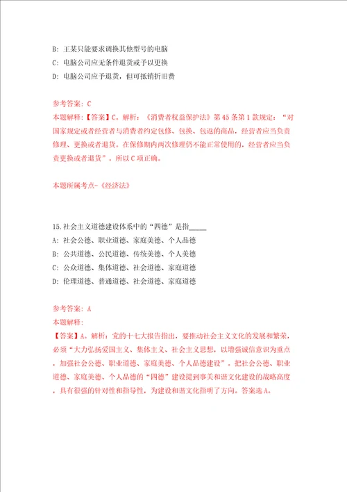 福州市建设工程质量监督站招考1名财务模拟试卷含答案解析 2