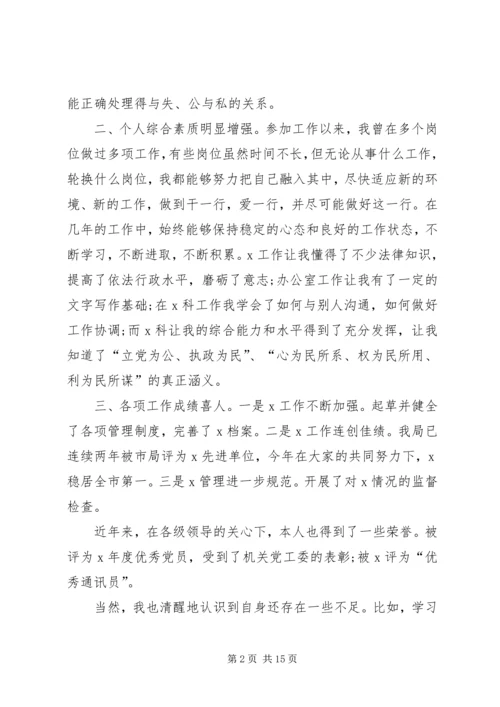 副科长竞聘演讲稿精选范文4篇.docx