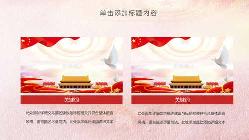 红色大气中国检察院人民检察机关工作汇报PPT模板