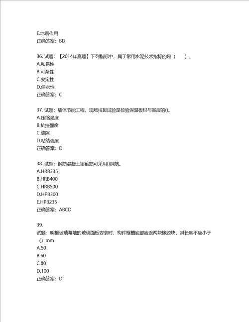 二级建造师建筑工程管理与实务考试试题含答案第525期