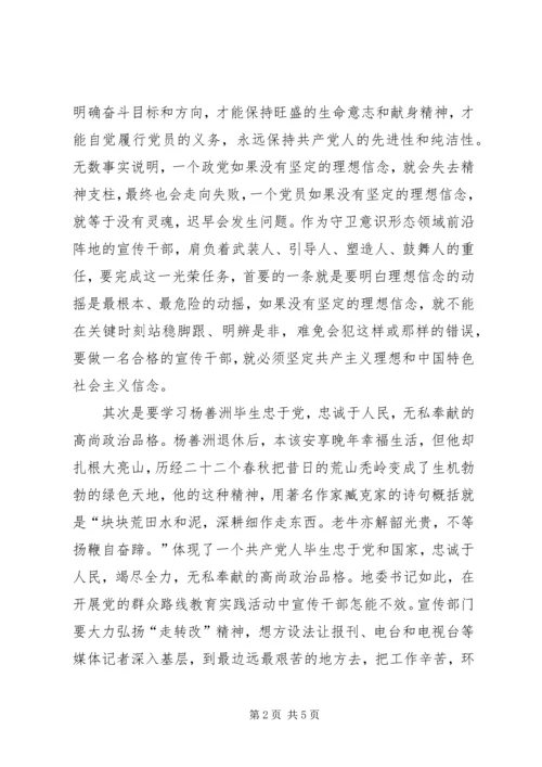 学习杨善洲，争做宣传战线群众路线践行先锋.docx