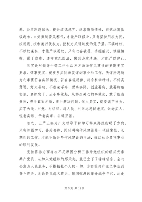 党性修养方面存在不足原因分析.docx