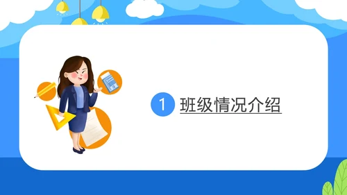 卡通蓝色考试分析暨家长会PPT模板