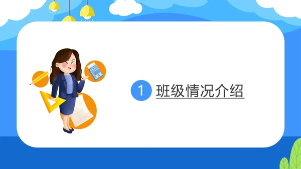 卡通蓝色考试分析暨家长会PPT模板