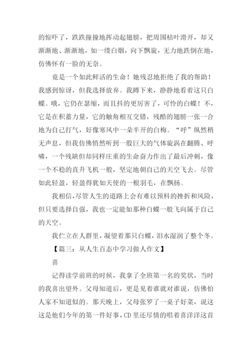 从什么中学习什么作文.docx