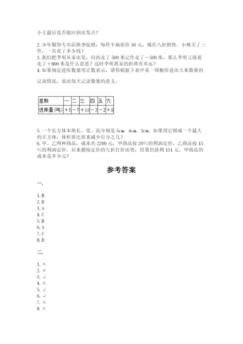 浙教版数学小升初模拟试卷及完整答案（精品）.docx