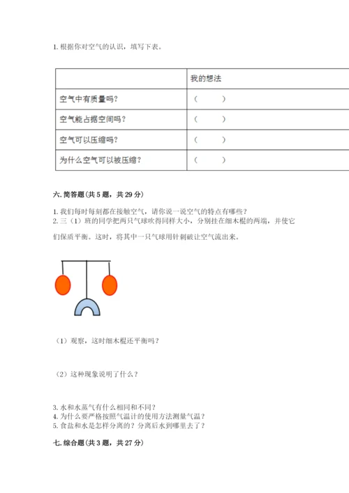 教科版三年级上册科学期末测试卷精品【夺冠系列】.docx