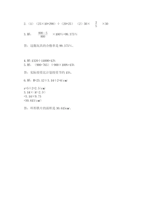 小学数学六年级上册期末测试卷（网校专用）word版.docx