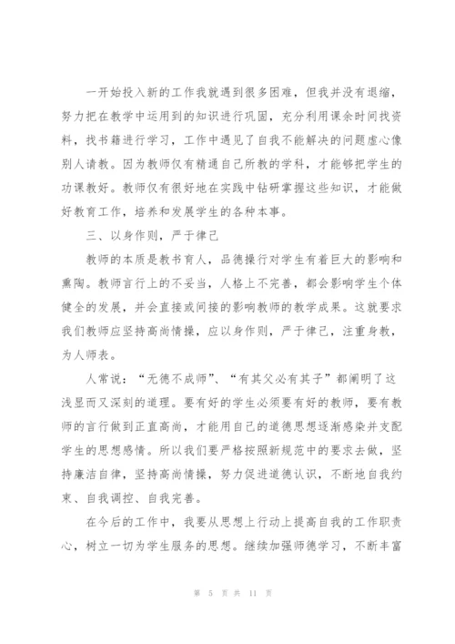 2022师德师风培训心得体会范文5篇.docx