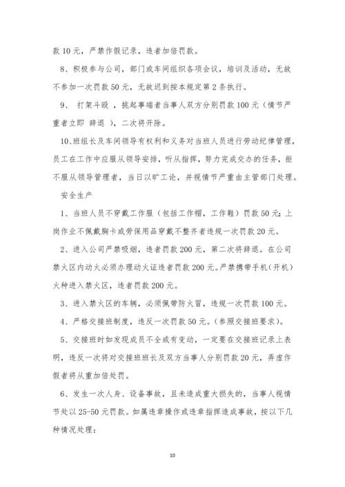 企业规章制度合同(12份范本).docx