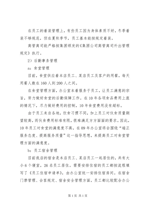 办公室主任年度工作总结 (3).docx