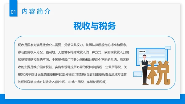 税务知识培训金税四期要点讲解知识PPT模板