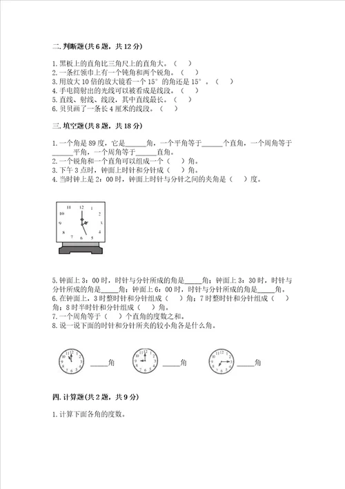 冀教版四年级上册数学第四单元 线和角 测试卷及参考答案b卷